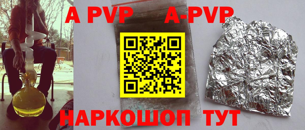 Alpha PVP  А ПВП Crystall  Альфа ПВП VHQ  Вход с VPN  APVP Crystall  где продают   Алатырь 