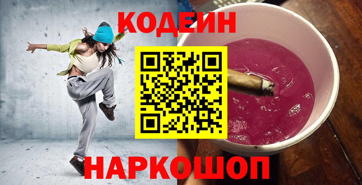 Алатырь  Кодеиновый сироп Lean Purple Drank  Кодеиновый сироп Lean Purple Drank  Вход с VPN 