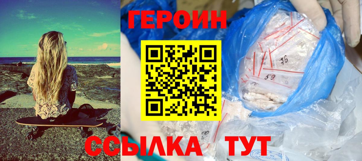 ГЕРОИН Heroin Алатырь